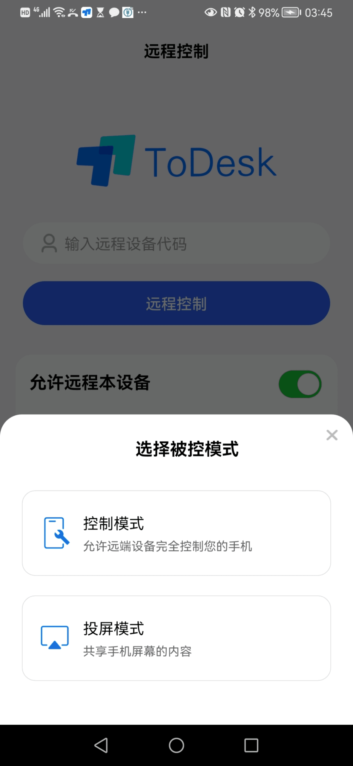 免费白嫖远程控制软件，后疫情时代有备无患：Todesk使用体验