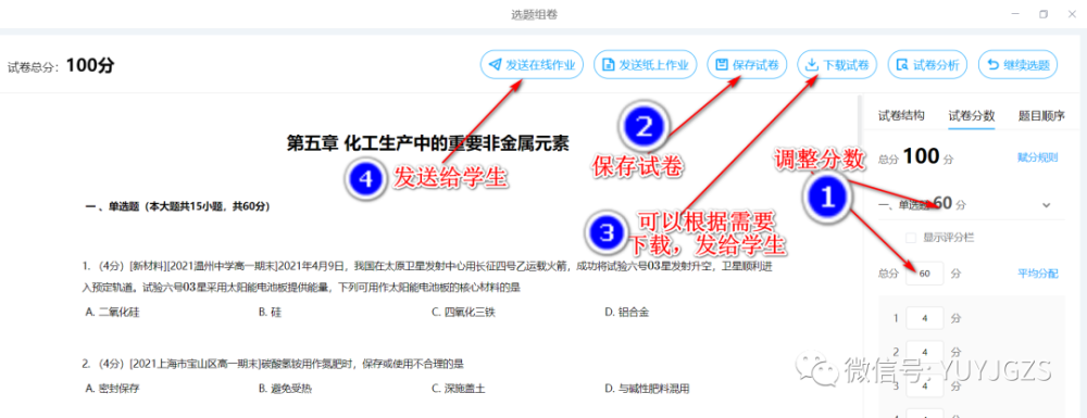 如何利用武汉教育云人人通空间软件组卷考试