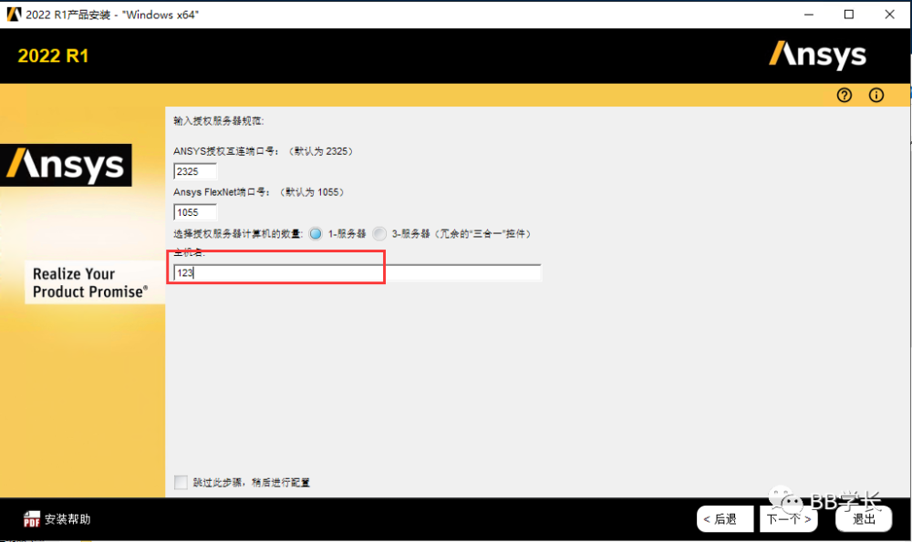 软件资源｜Ansys2022R1