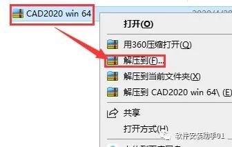 Autodesk CAD 2020软件安装教程win