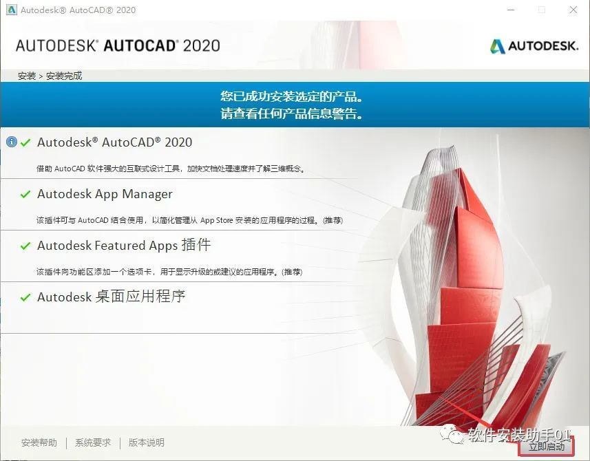 Autodesk CAD 2020软件安装教程win