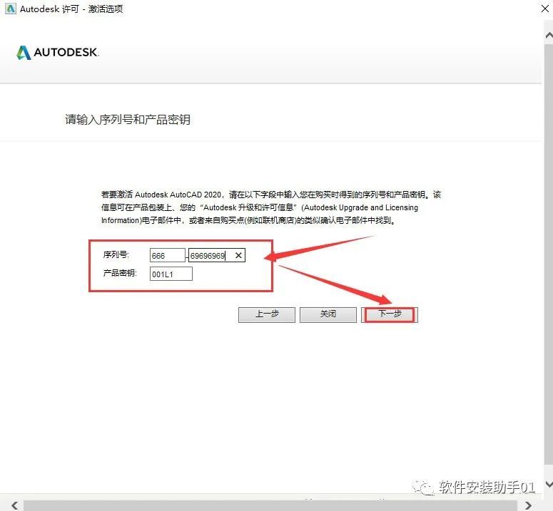 Autodesk CAD 2020软件安装教程win