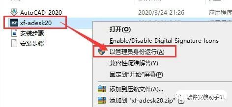 Autodesk CAD 2020软件安装教程win