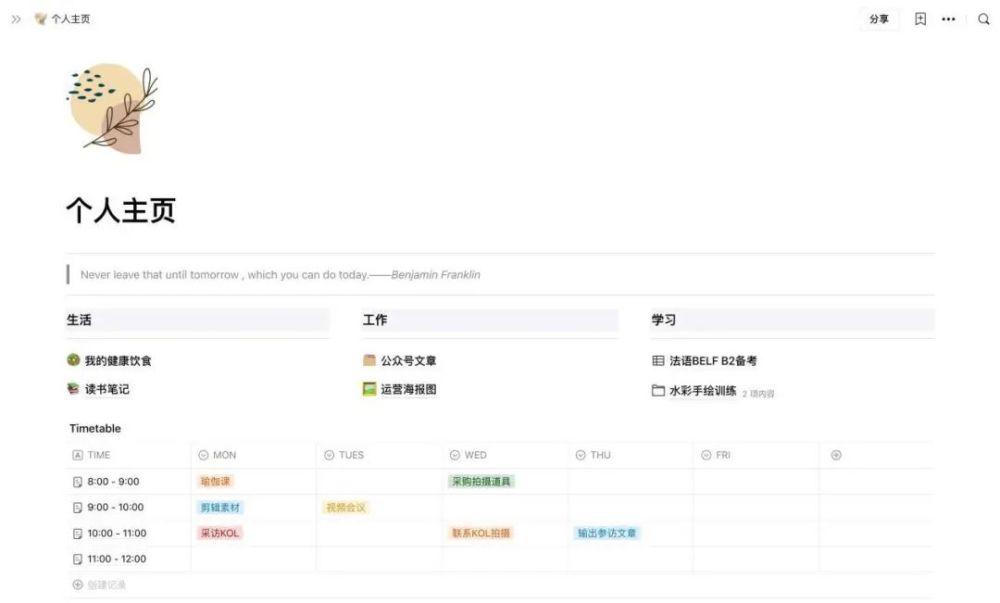 最好用的笔记软件只分享这4个，赶快收藏