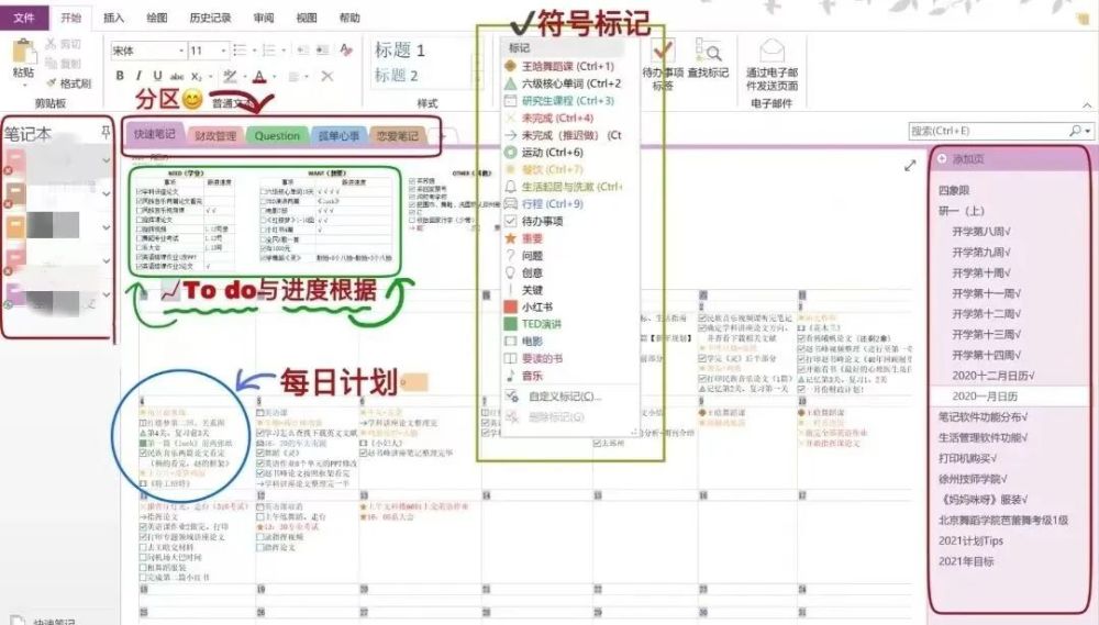 最好用的笔记软件只分享这4个，赶快收藏