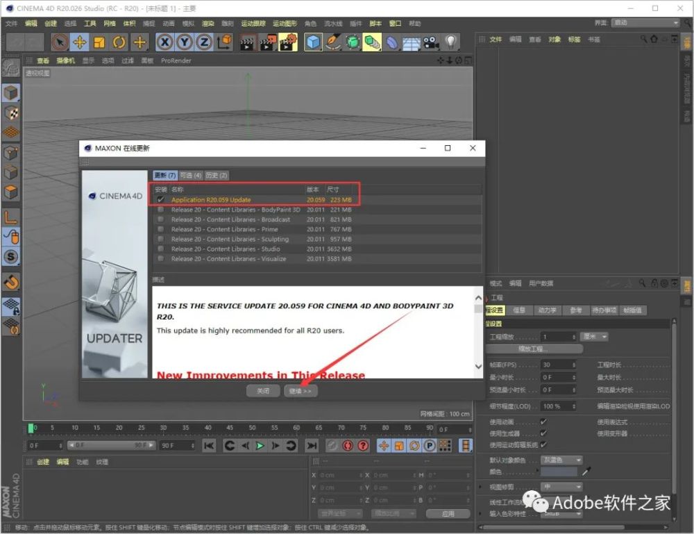 Cinema 4D R20软件安装教程C4D R20安装包win