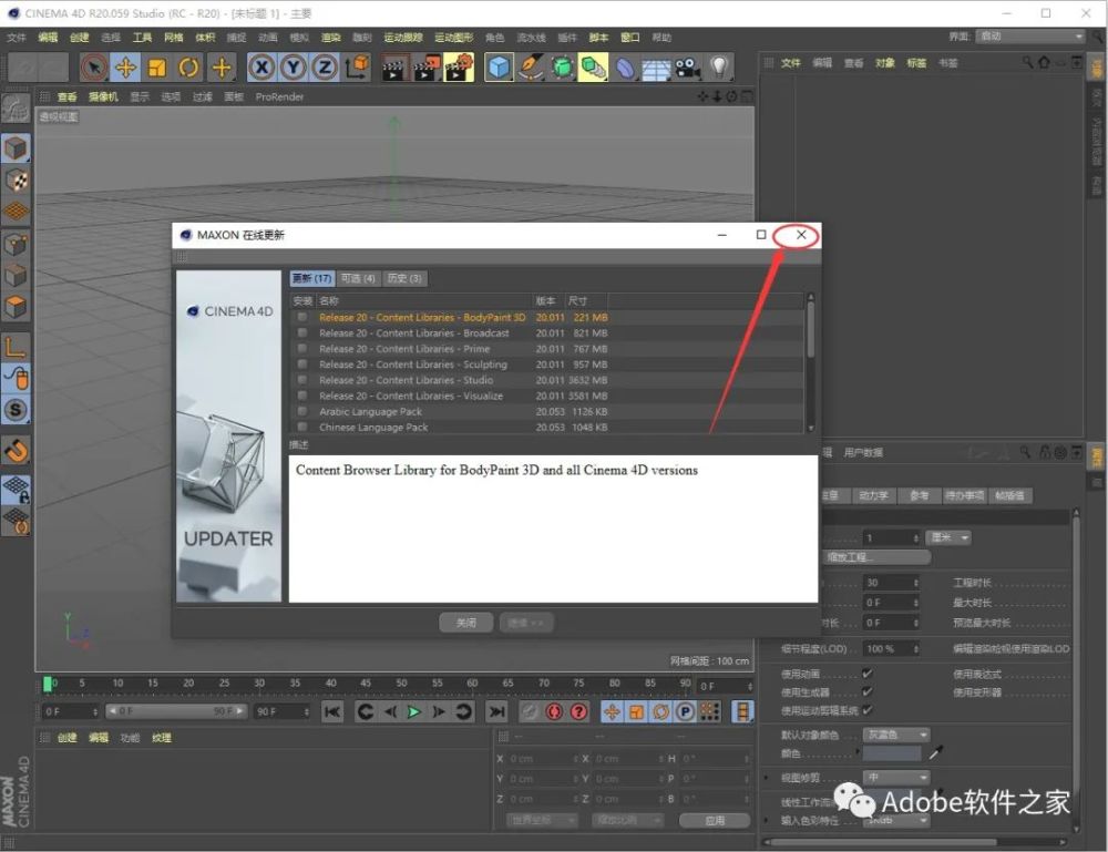 Cinema 4D R20软件安装教程C4D R20安装包win