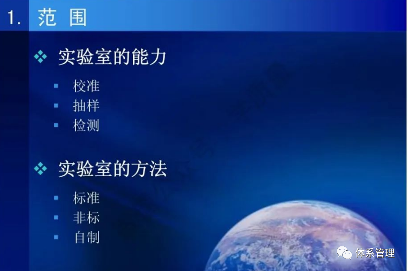 ISO17025实验室质量管理体系运行常见问题23个-附一份培训教材PPT