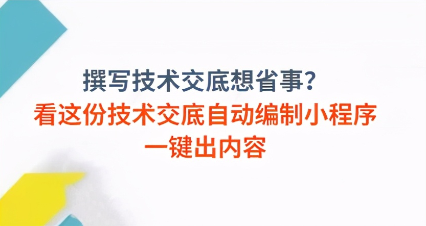 撰写技术交底想省事？看这份技术交底撰写小软件，很NB的小工具