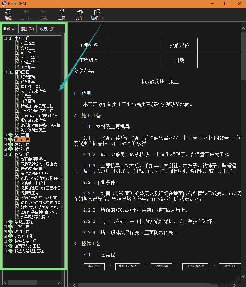 撰写技术交底想省事？看这份技术交底撰写小软件，很NB的小工具