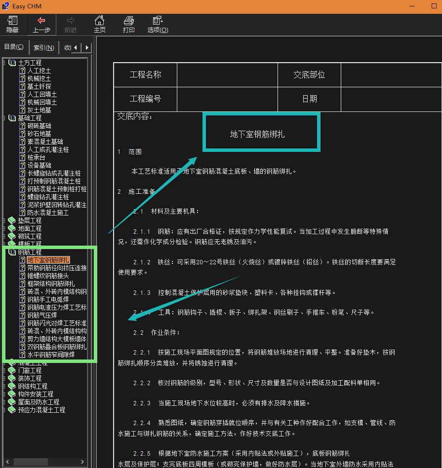 撰写技术交底想省事？看这份技术交底撰写小软件，很NB的小工具