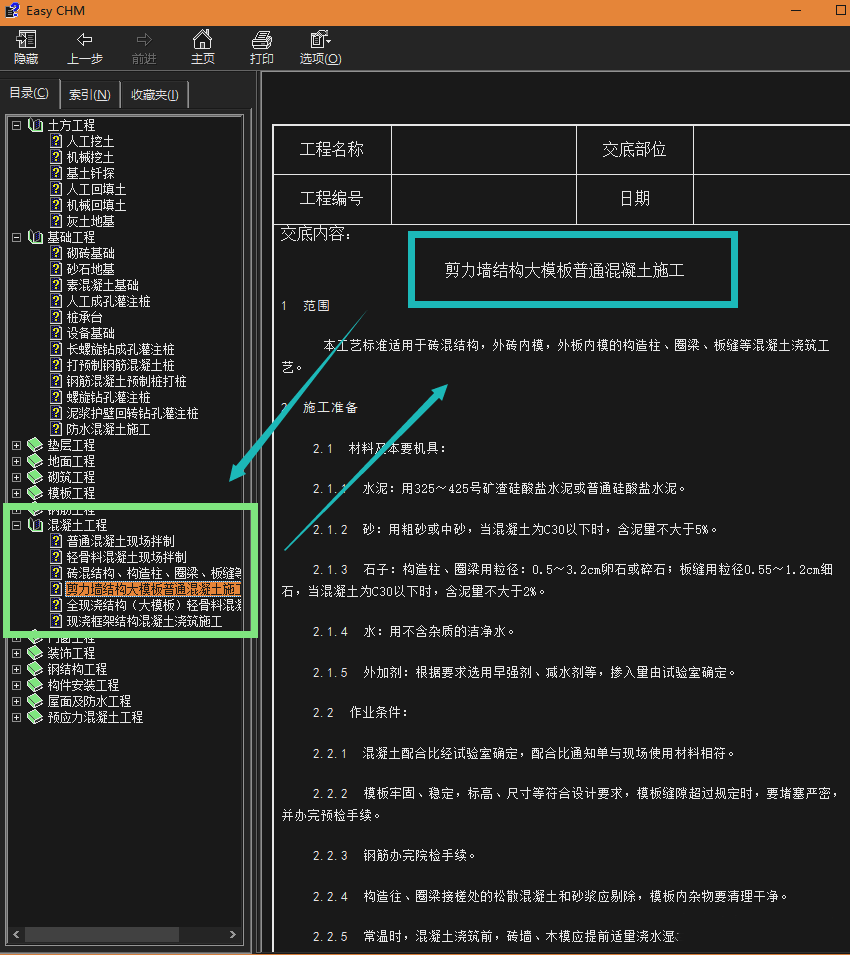 撰写技术交底想省事？看这份技术交底撰写小软件，很NB的小工具