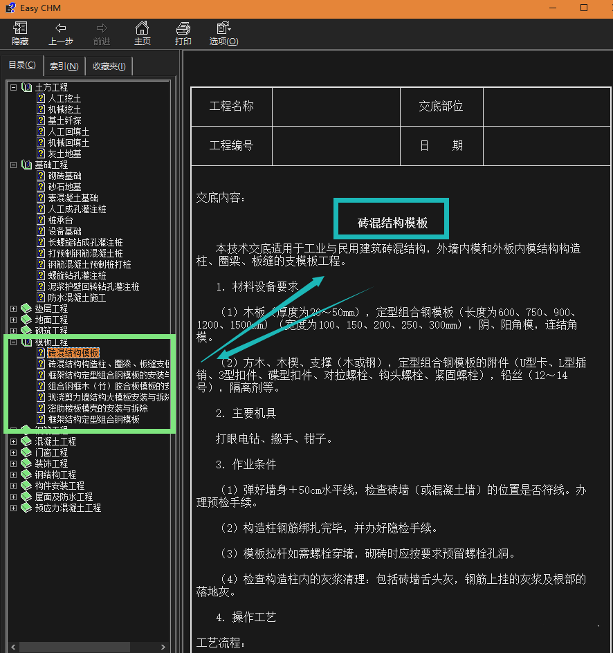 撰写技术交底想省事？看这份技术交底撰写小软件，很NB的小工具