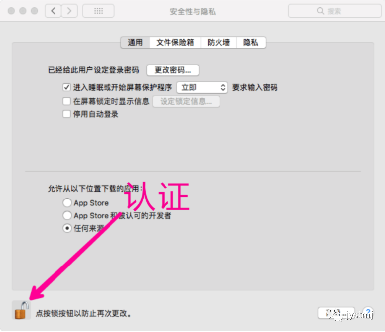 Mac安装软件提示“来自身份不明开发者”解决办法