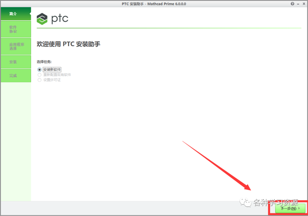 PTC Mathcad Prime6.0软件安装教程