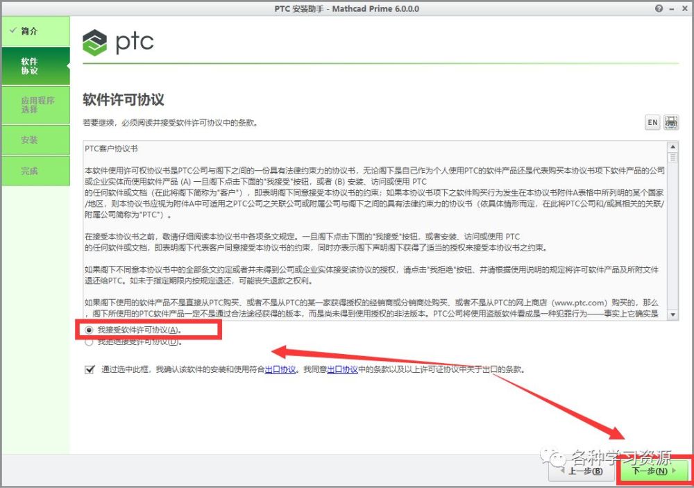 PTC Mathcad Prime6.0软件安装教程