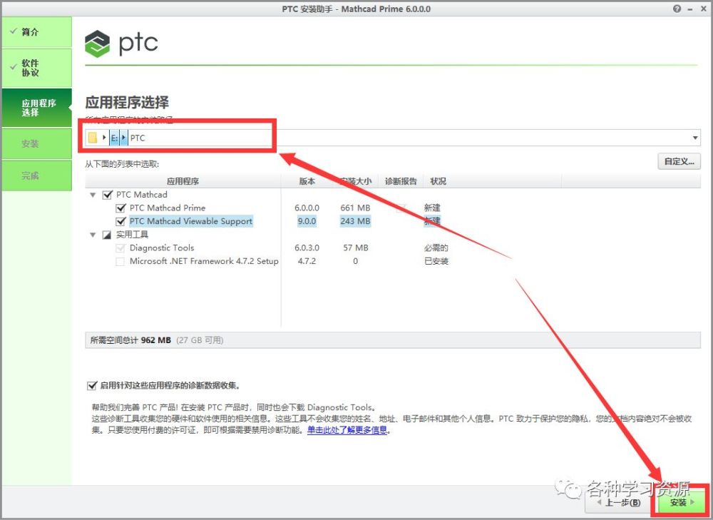 PTC Mathcad Prime6.0软件安装教程