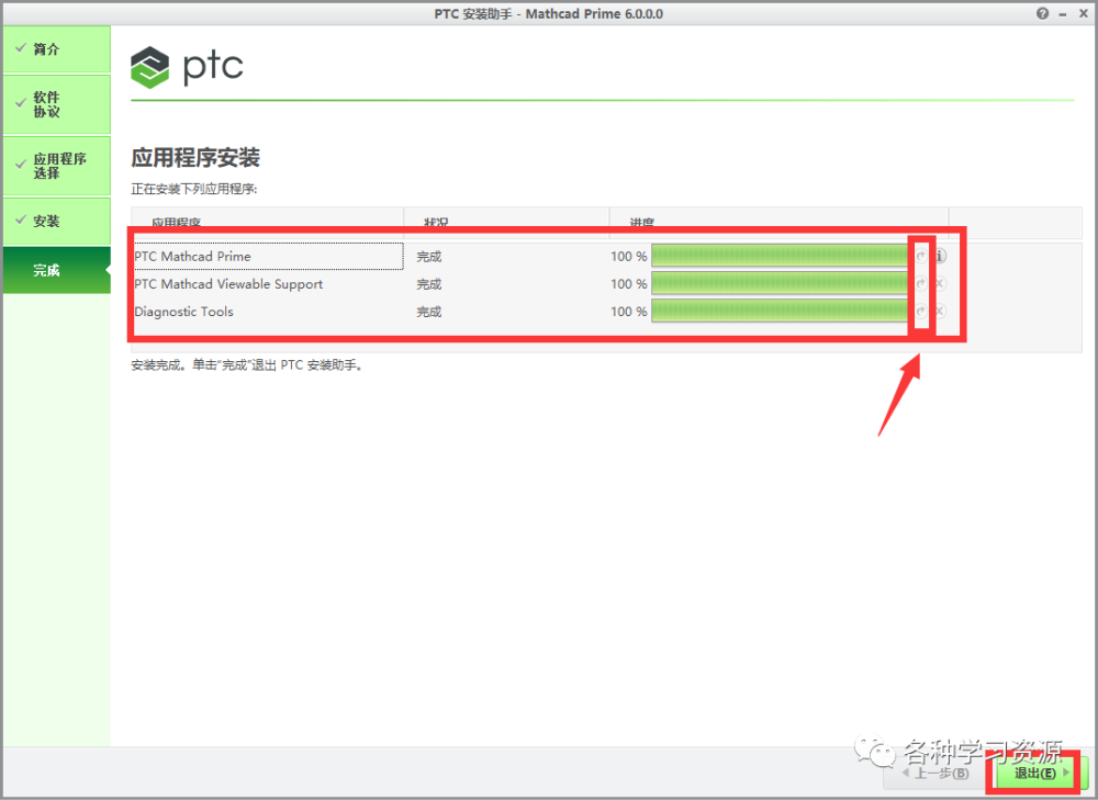 PTC Mathcad Prime6.0软件安装教程