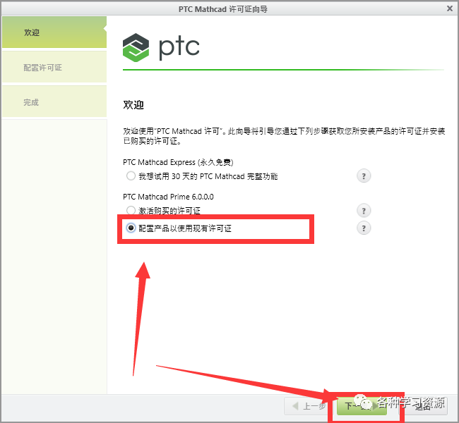 PTC Mathcad Prime6.0软件安装教程