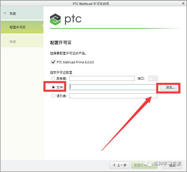 PTC Mathcad Prime6.0软件安装教程