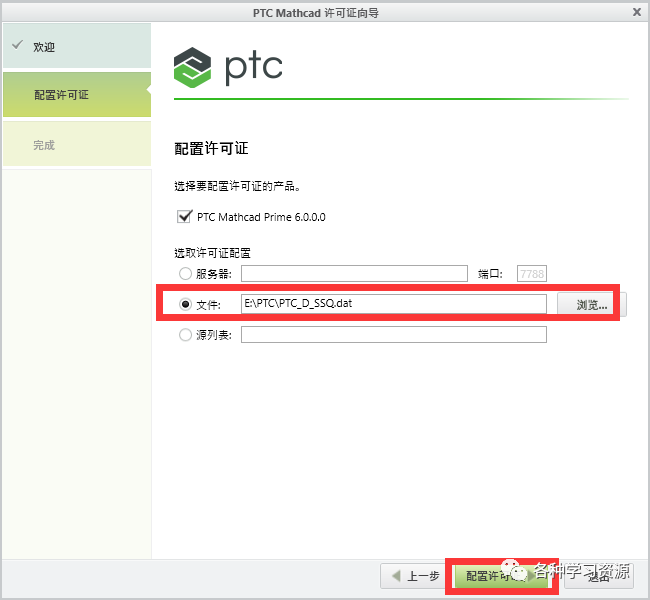 PTC Mathcad Prime6.0软件安装教程