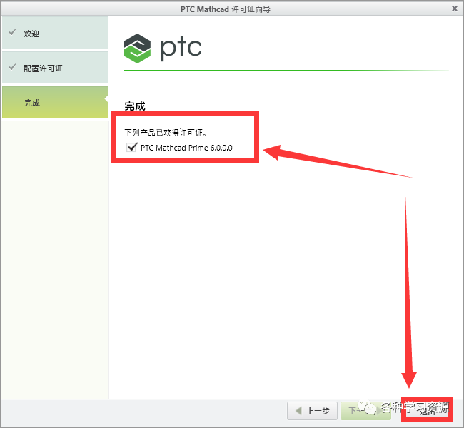 PTC Mathcad Prime6.0软件安装教程