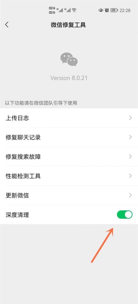微信卡顿变慢—先用自带深度清理！