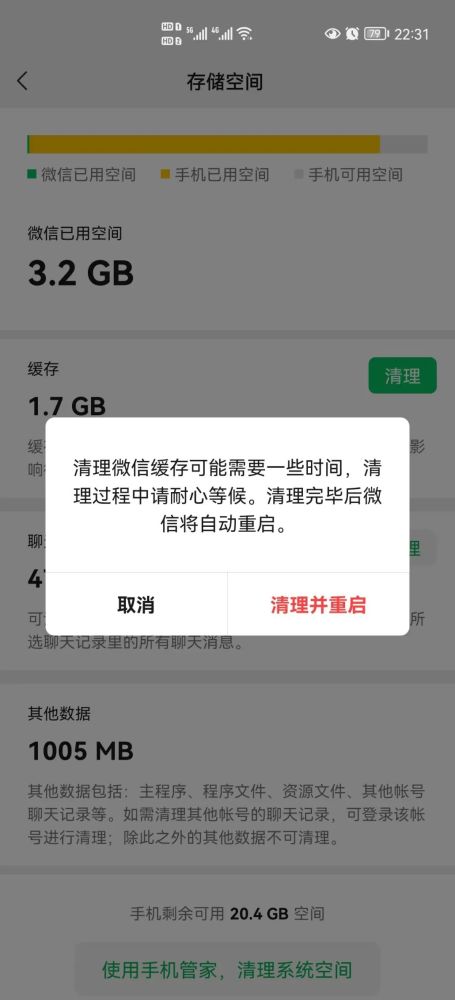 微信卡顿变慢—先用自带深度清理！