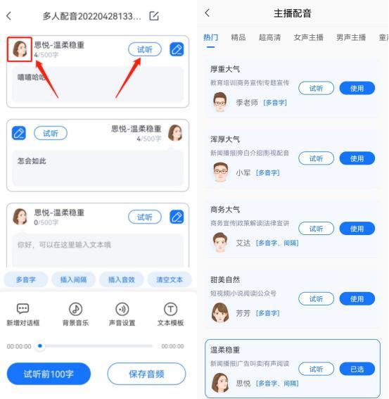 什么软件能够自己配音？分享一个可以自己配音的APP