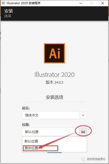 Ai2020软件安装教程win