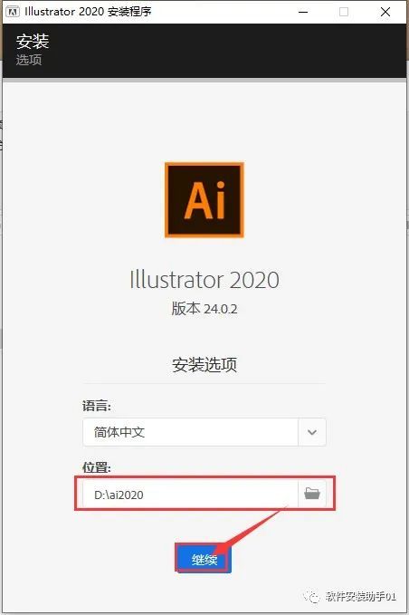 Ai2020软件安装教程win