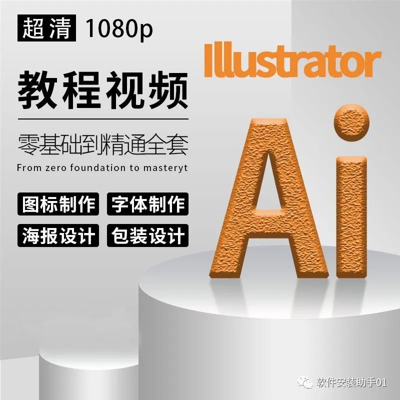 Ai2020软件安装教程win