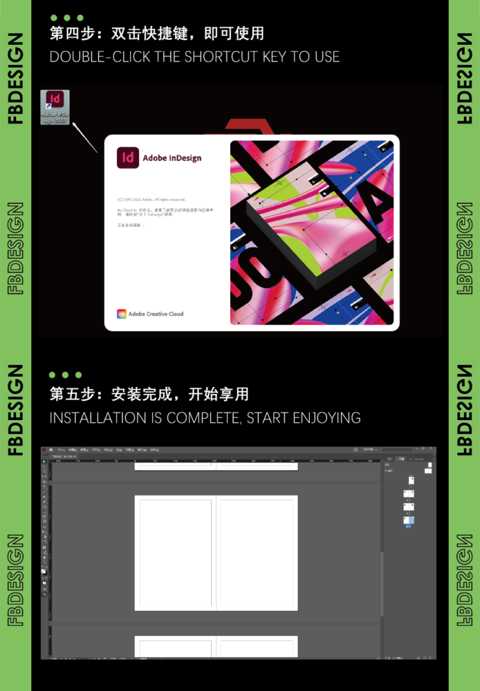 软件安装教程｜Adobe Indesign 2022超级详细安装教程