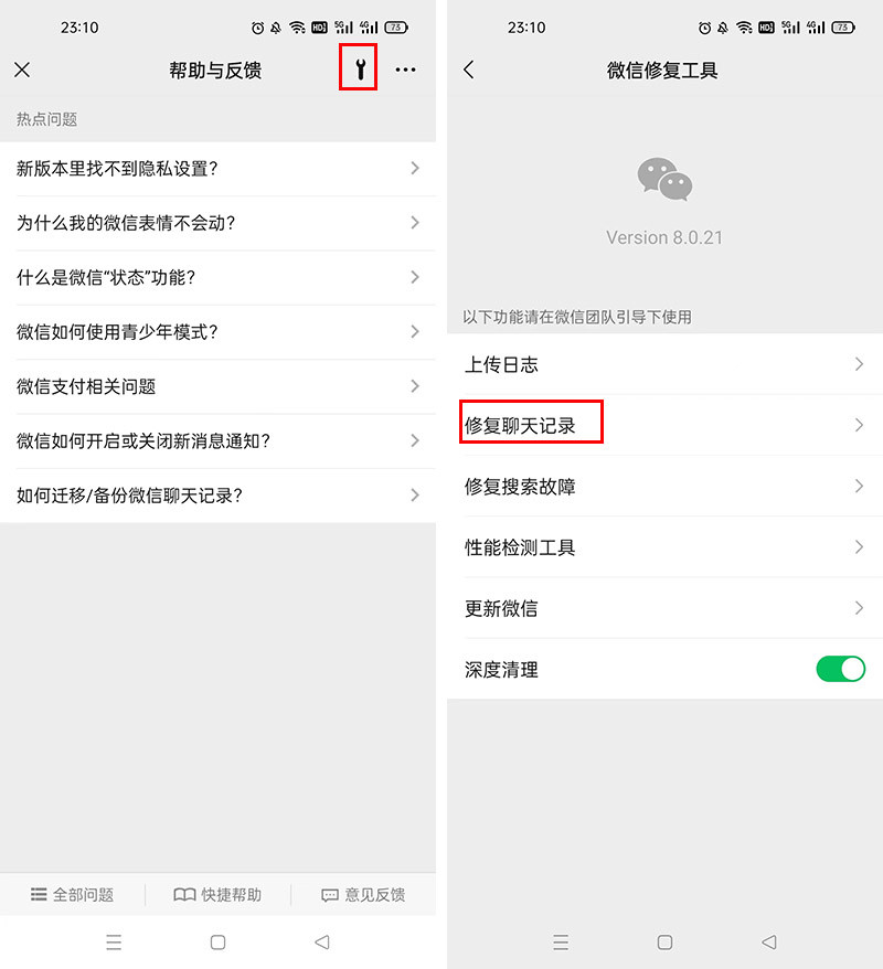 微信聊天记录删了怎么恢复？这样操作