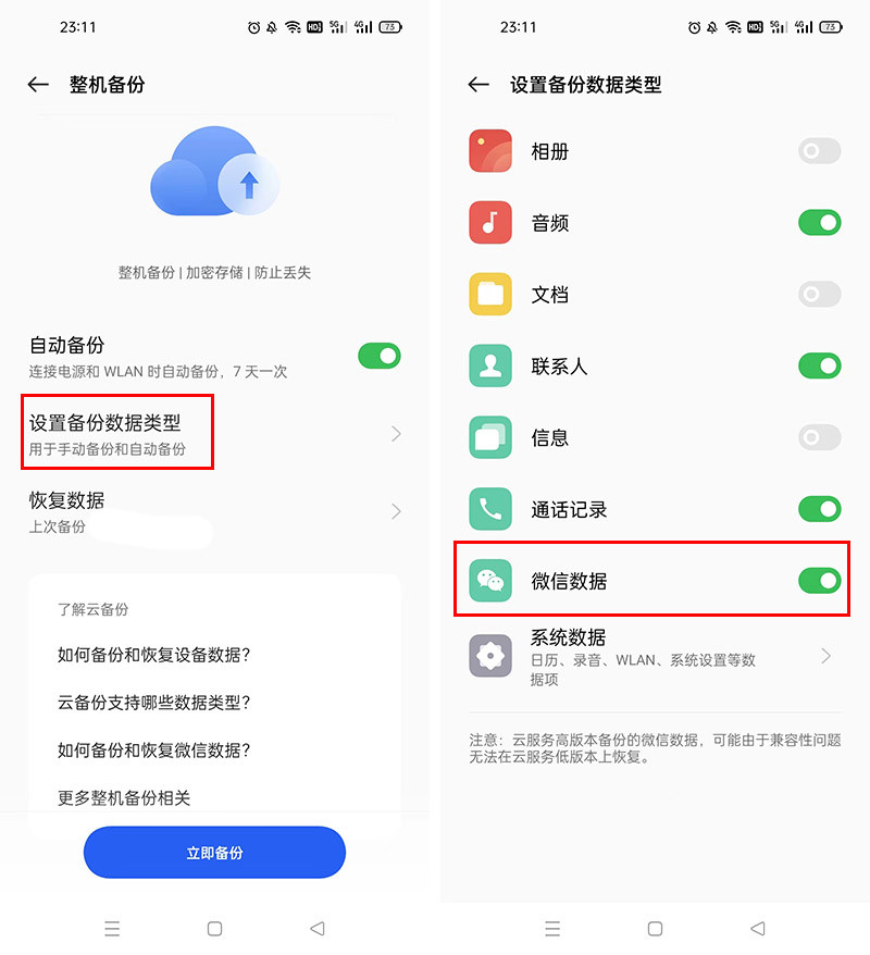 微信聊天记录删了怎么恢复？这样操作