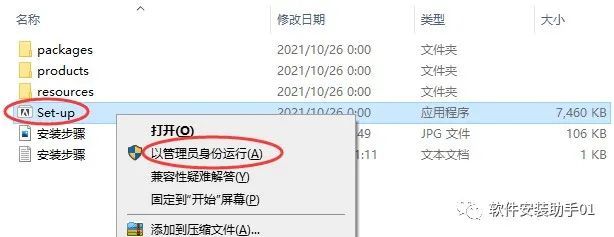 PS2022软件安装教程Win