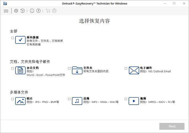 EasyRecovery智能数据恢复软件有哪些功能