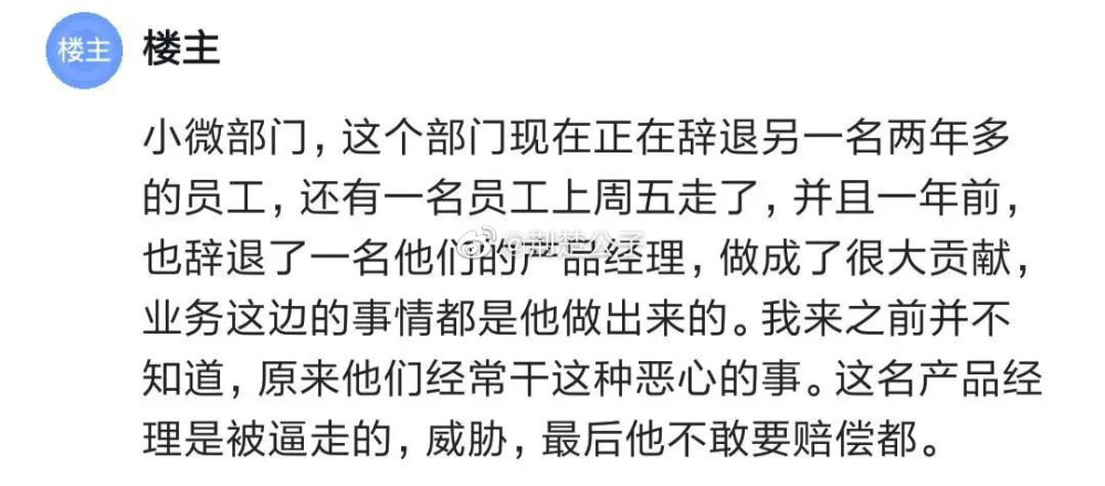 试用期最后一天辞退员工，金蝶软件，你的良知哪去了？