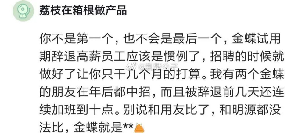 试用期最后一天辞退员工，金蝶软件，你的良知哪去了？