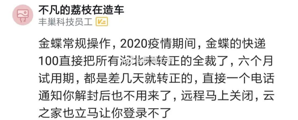 试用期最后一天辞退员工，金蝶软件，你的良知哪去了？