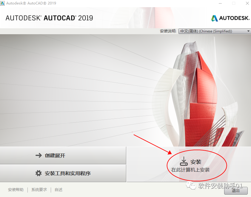 CAD 2019软件安装包下载CAD2019安装教程（Win）