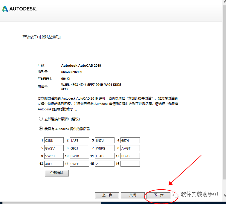 CAD 2019软件安装包下载CAD2019安装教程（Win）