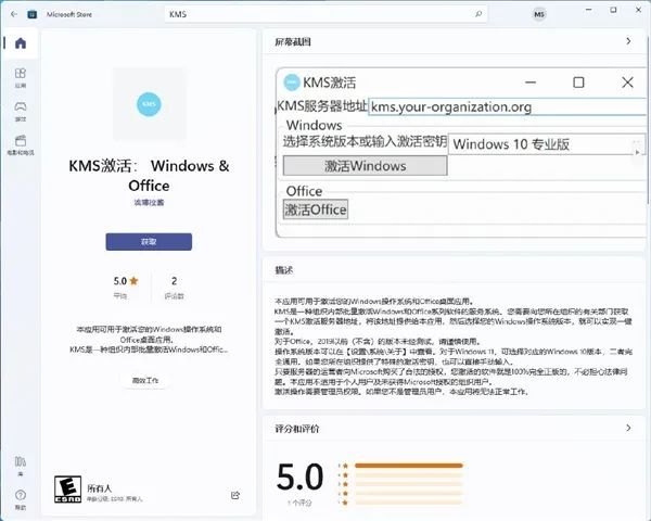 可免费激活Office及Win系统，KMS激活软件下架了