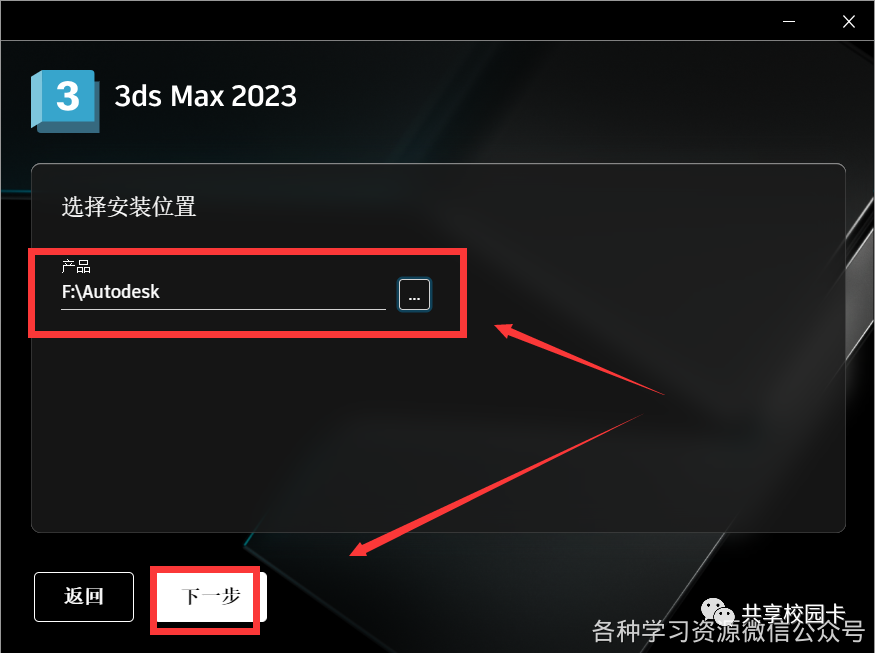 Autodesk 3ds Max 2023软件安装教程