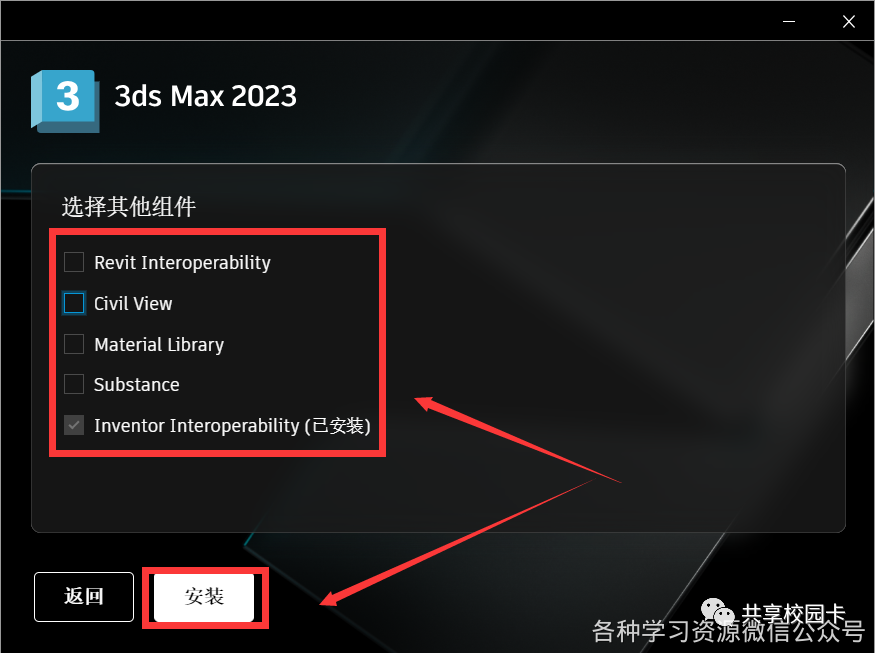 Autodesk 3ds Max 2023软件安装教程