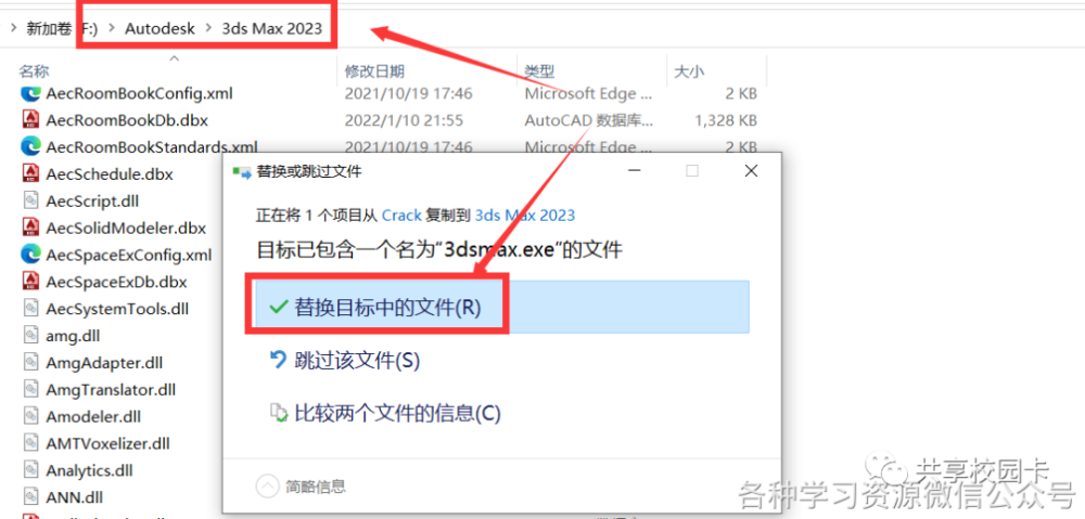 Autodesk 3ds Max 2023软件安装教程