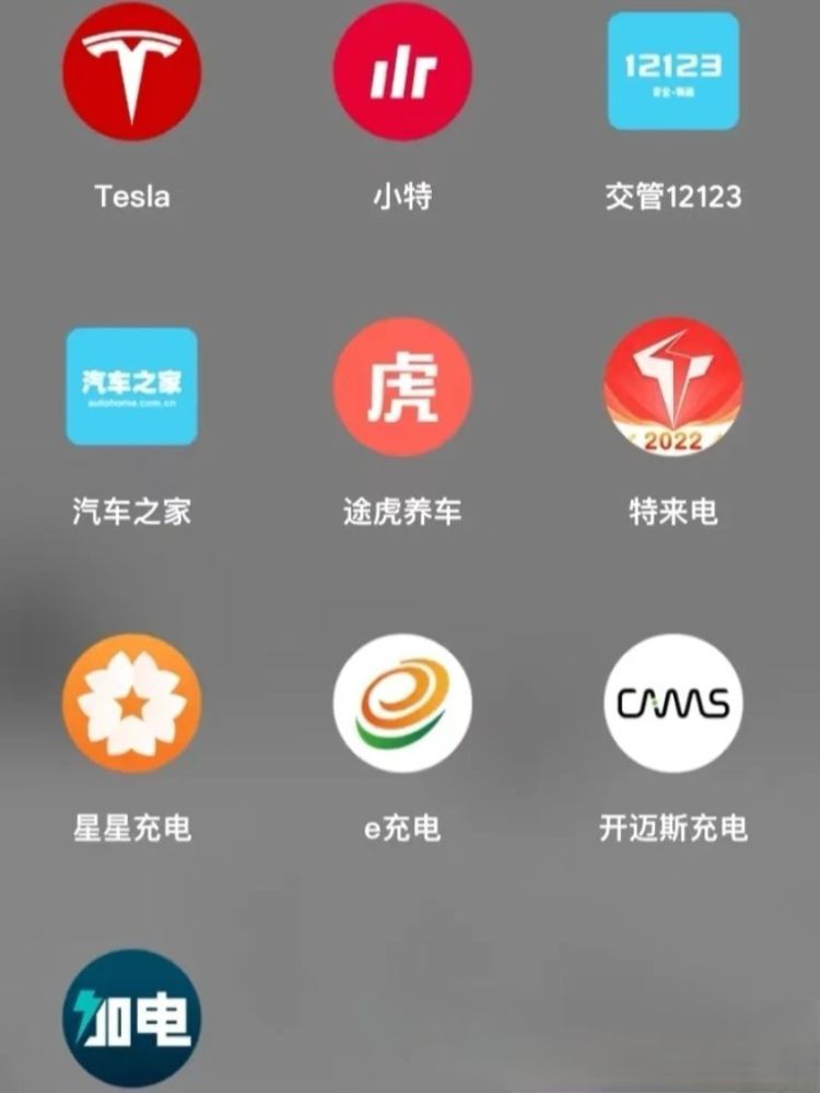 特斯拉实用必备第三方APP软件，关于日常使用和充电类