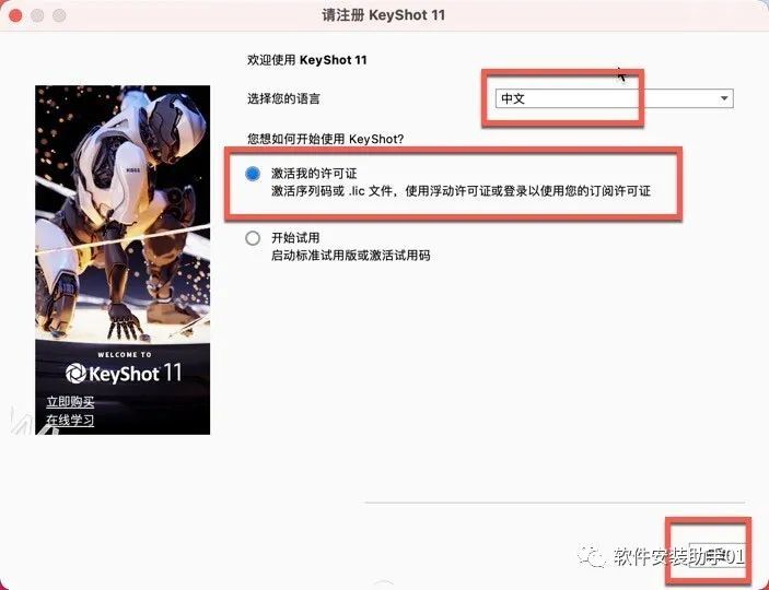 keyshot 11软件安装教程Mac（支持M1）