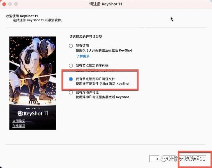 keyshot 11软件安装教程Mac（支持M1）