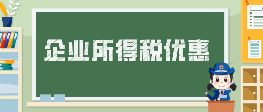 软件企业税收优惠政策汇总及汇算清缴热点问答